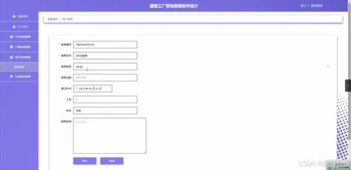 服裝工廠移動報表軟件設(shè)計與實現(xiàn)